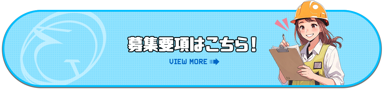 募集要項はこちら